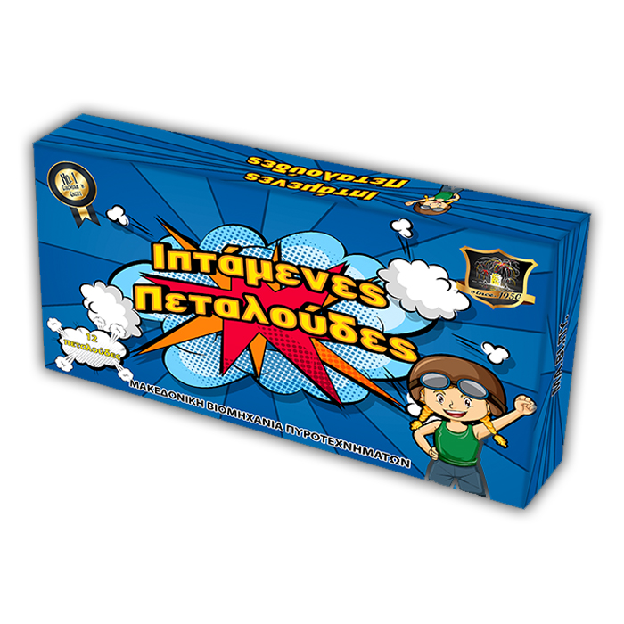 Ιπτάμενες Πεταλούδες