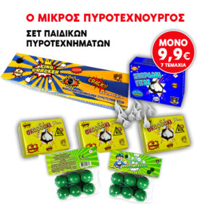 ΣΕΤ ΠΑΙΔΙΚΩΝ ΠΥΡΟΤΕΧΝΗΜΑΤΩΝ