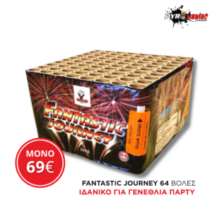 Πυροτέχνημα Fantastic Journey 64 Βολών 300S