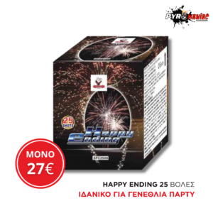 Πυροτέχνημα Happy Ending 25 Βολών